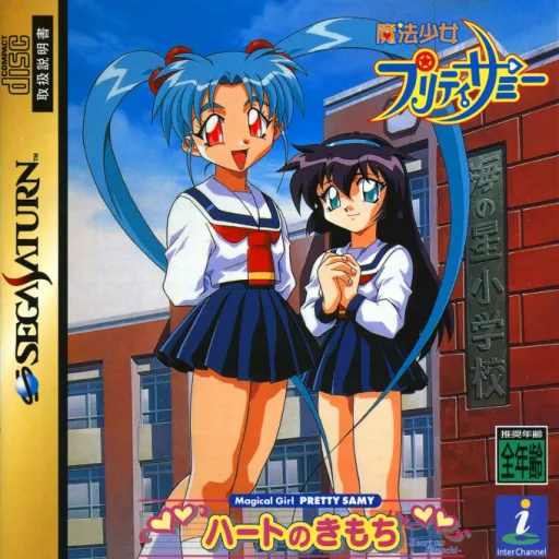 Mahou Shoujo Pretty Samy - Heart no Kimochi (Japan)