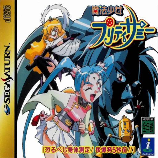 Mahou Shoujo Pretty Samy - Osorubeshi Shintai Sokutei! Kakubakuhatsu 5-Byou-mae!! (Japan)