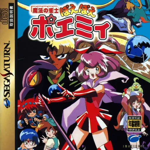 Mahou no Janshi - Poe Poe Poemy (Japan) (2M)