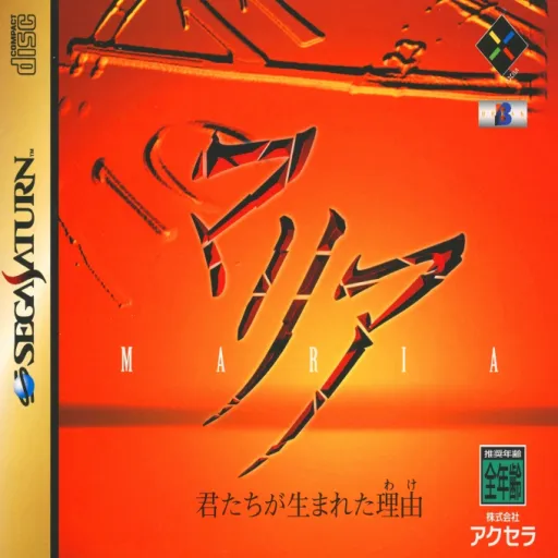 Maria - Kimi-tachi ga Umareta Wake (Japan) (Disc 2)