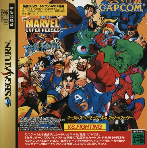 Marvel Super Heroes vs. Street Fighter (Japan)
