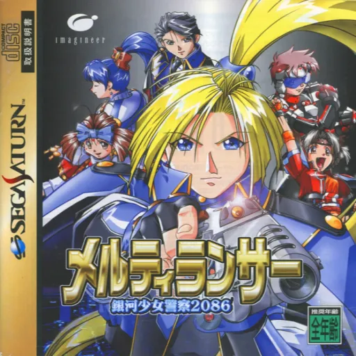 MeltyLancer - Ginga Shoujo Keisatsu 2086 (Japan)