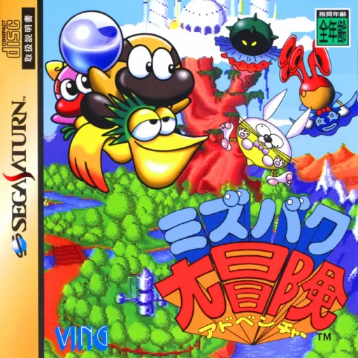 Mizubaku Daibouken (Japan)
