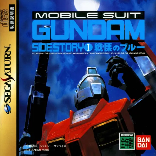 Mobile Suit Gundam Side Story - Optional Guide (Japan)