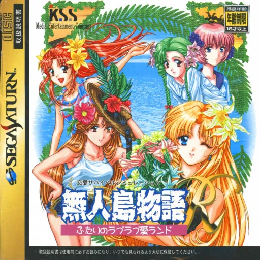 Mujintou Monogatari R - Futari no Love Love Island (Japan)