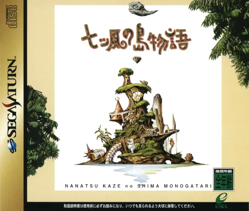 Nanatsu Kaze no Shima Monogatari (Japan) (Disc 1)