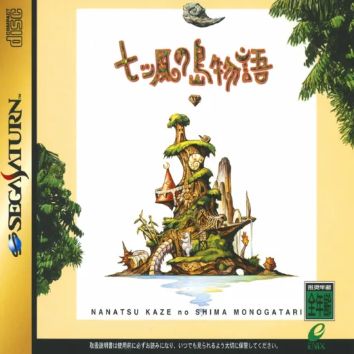 Nanatsu Kaze no Shima Monogatari (Japan) (Disc 2) (Premium CD)