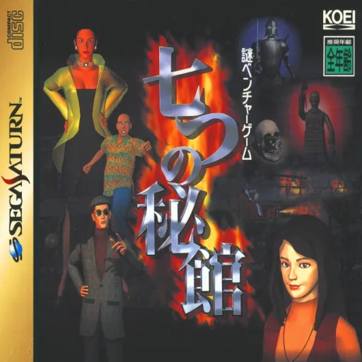 Nanatsu no Hikan (Japan) (Disc 3) (1M, 2M)