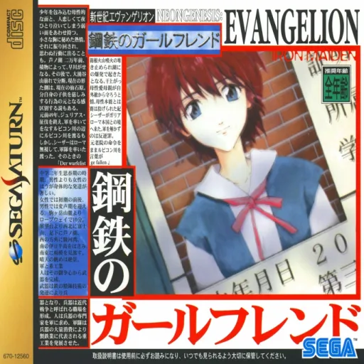 Neon Genesis - Evangelion - Koutetsu no Girlfriend (Japan) (Disc 2)