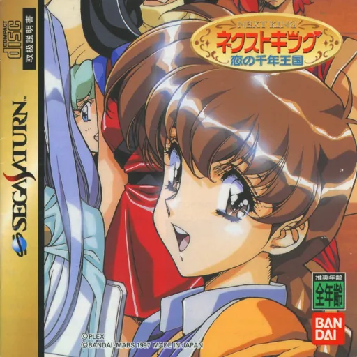 Next King - Koi no Sennen Oukoku (Japan)