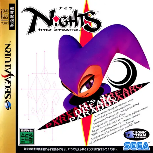 NiGHTS into Dreams... (Japan)