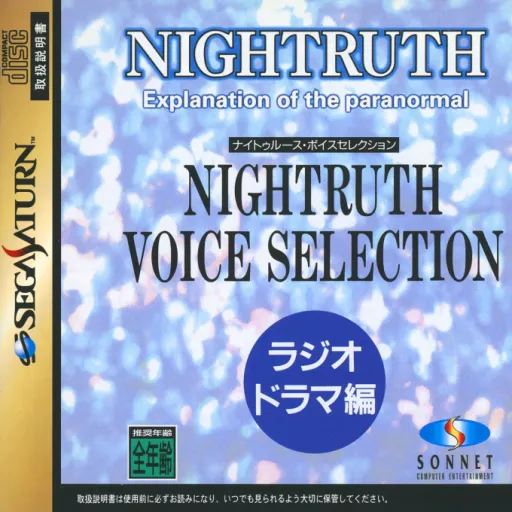 Nightruth - Explanation of the Paranormal - Nightruth Voice Selection - Radio Drama-hen (Japan) (2M)