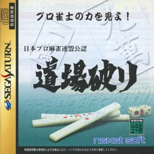 Nihon Pro Mahjong Renmei Kounin - Doujou Yaburi (Japan)