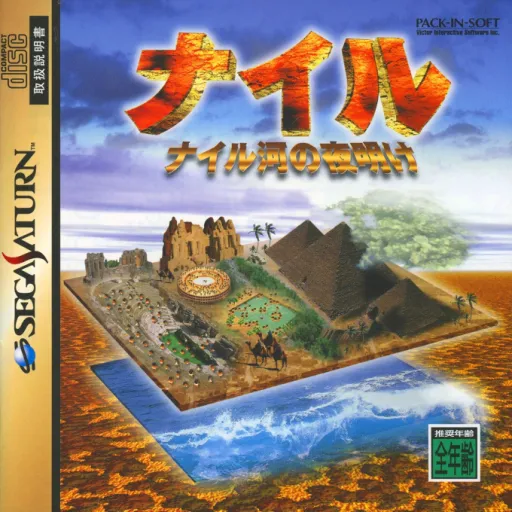 Nile-gawa no Yoake (Japan) (Rev A)