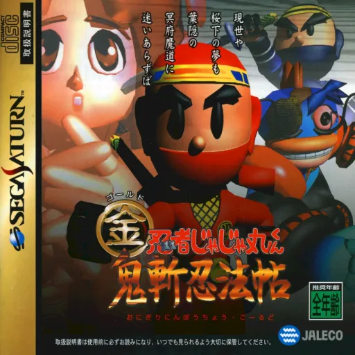 Ninja Jajamaru-kun - Onigiri Ninpouchou Gold (Japan)