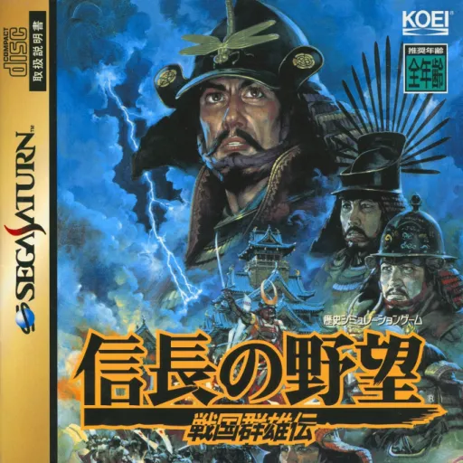 Nobunaga no Yabou Sengoku Gunyuuden (Japan)