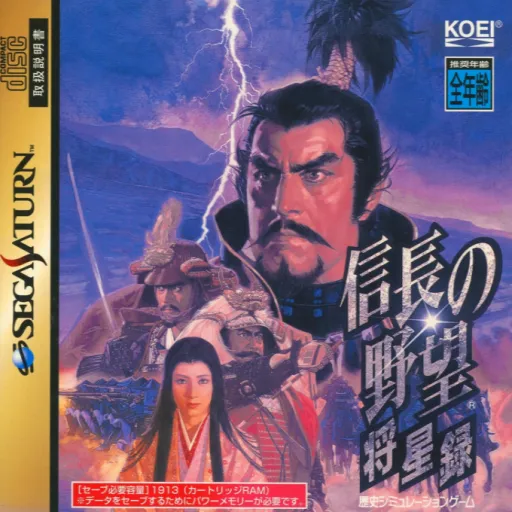 Nobunaga no Yabou - Shouseiroku (Japan) (2M)
