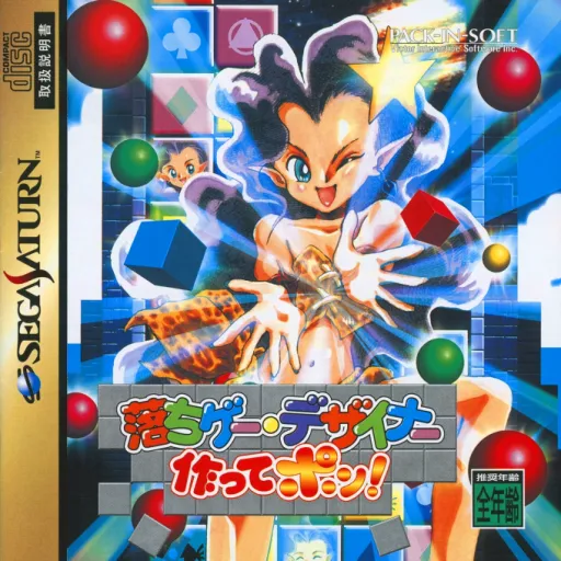 Ochigee Designer Tsukutte Pon! (Japan)