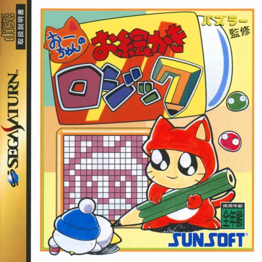 Oh-chan no Oekaki Logic (Japan)