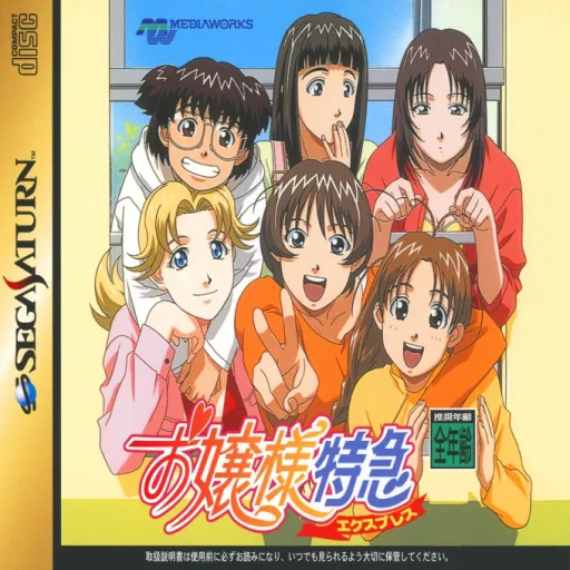 Ojousama Express (Japan) (Disc 1)