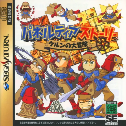 Paneltia Story - Koeln no Daibouken (Japan)