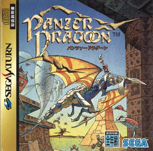 Panzer Dragoon (Japan) (5A)
