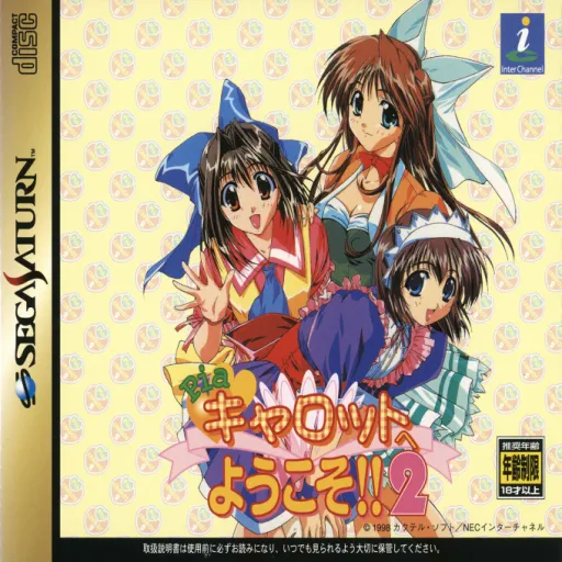 Pia Carrot e Youkoso!! 2 (Japan) (Disc 1) (Game Disc) (3M)