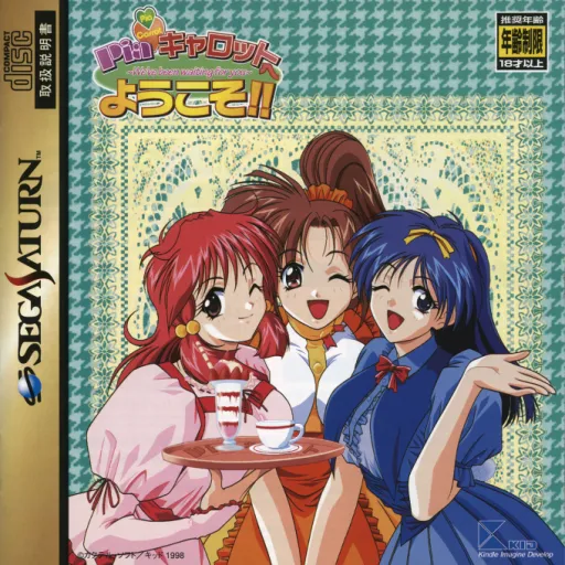 Pia Carrot e Youkoso!! We've Been Waiting for You (Japan) (Demo)