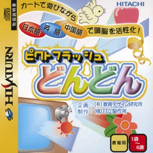 PictFlash Don Don (Japan)