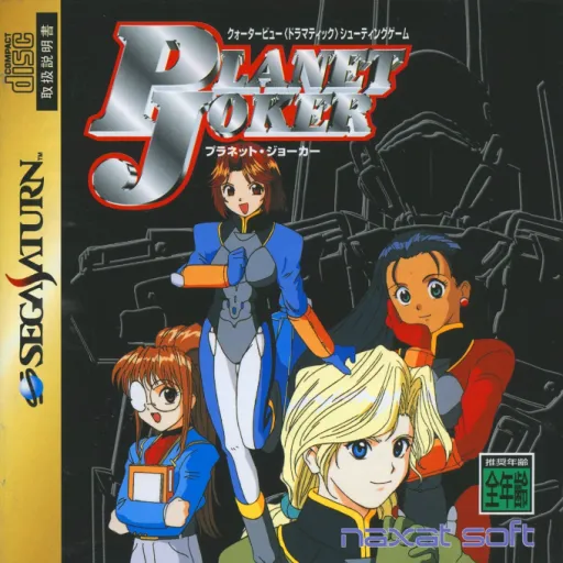Planet Joker (Japan)
