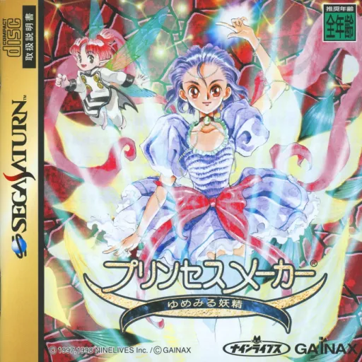 Princess Maker - Yumemiru Yousei (Japan) (Demo) (2M)