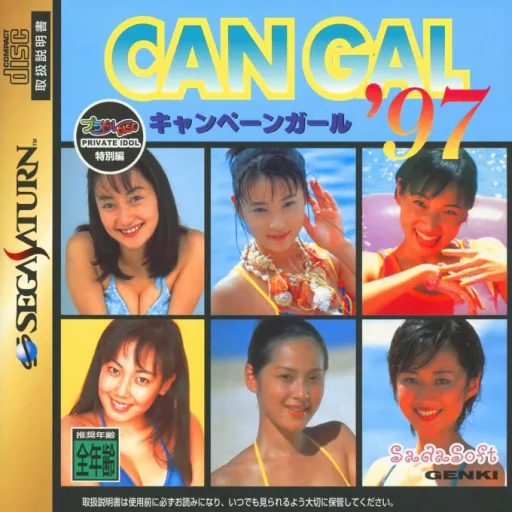 Private Idol Disc - Tokubetsu-hen - Can Gal '97 (Japan)