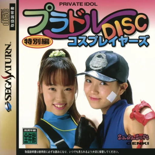 Private Idol Disc - Tokubetsu-hen - Cosplayers (Japan) (2M)