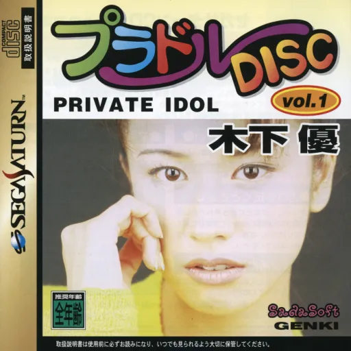Private Idol Disc Vol. 1 - Yuu Kinoshita (Japan)