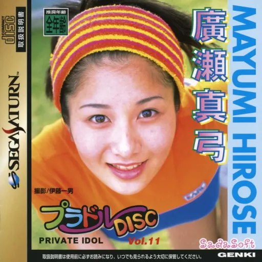 Private Idol Disc Vol. 11 - Mayumi Hirose (Japan) (2M)