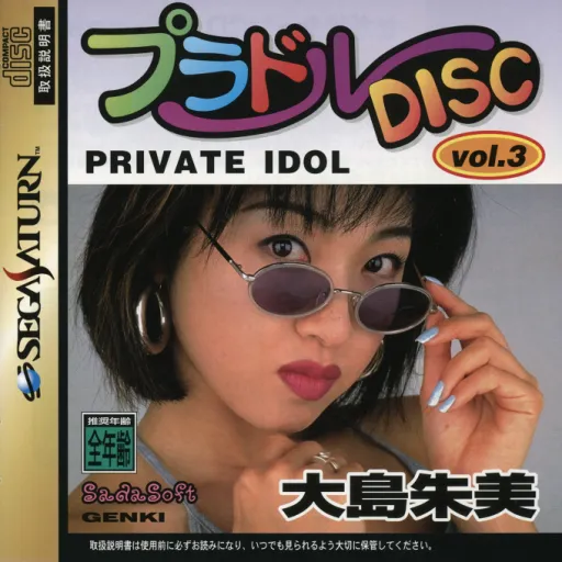 Private Idol Disc Vol. 3 - Akemi Ooshima (Japan) (2M)