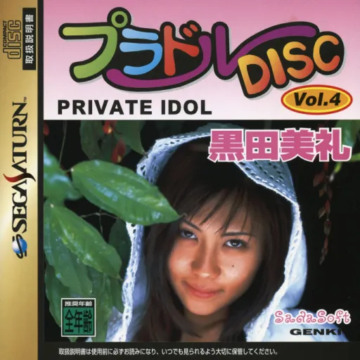 Private Idol Disc Vol. 4 - Mirei Kuroda (Japan)