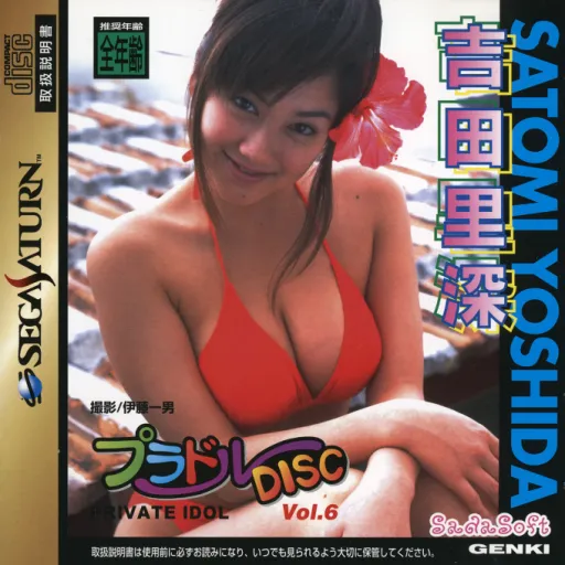 Private Idol Disc Vol. 6 - Satomi Yoshida (Japan)