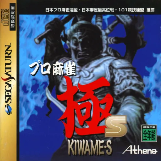 Pro Mahjong Kiwame-S (Japan) (Rev A)