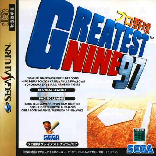 Pro Yakyuu Greatest Nine '97 (Japan) (Rev B)