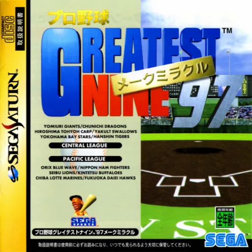 Pro Yakyuu Greatest Nine '97 - Make Miracle (Japan)