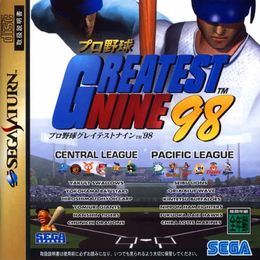Pro Yakyuu Greatest Nine '98 (Japan) (Rev A)