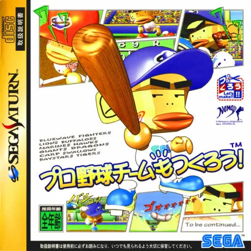 Pro Yakyuu Team mo Tsukurou! (Japan) (Rev B)