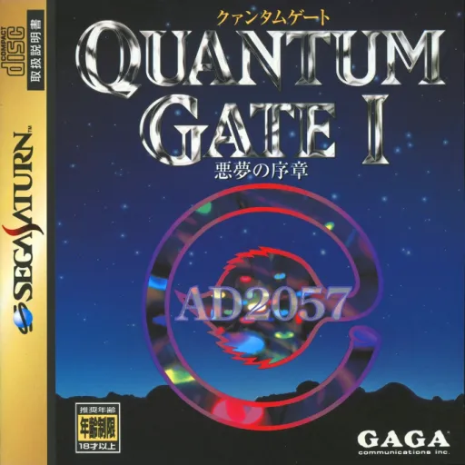 Quantum Gate I - Akumu no Joshou (Japan)