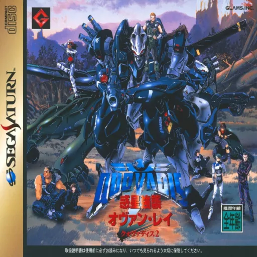 QuoVadis 2 - Wakusei Kyoushuu Ovan Rei (Japan) (Demo)
