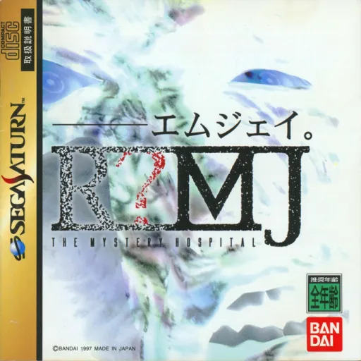 RMJ - The Mystery Hospital (Japan)