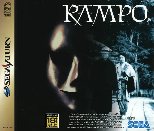 Rampo (Japan) (Disc 1)