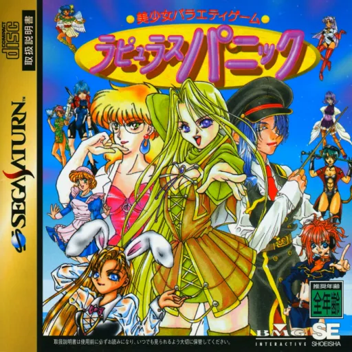 Rapyulus Panic (Japan)