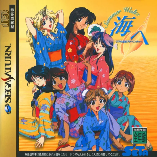 Real Mahjong Adventure Umi e - Summer Waltz (Japan) (P's Club Genteiban)
