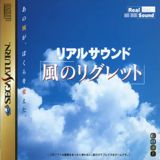 Real Sound - Kaze no Regret (Japan) (Disc 1) (2M, 3M)